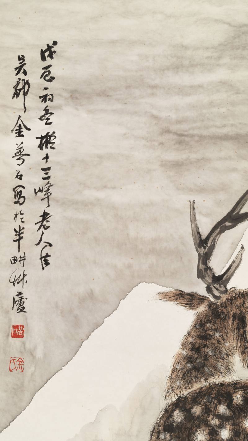 戊辰（1928年）作 金梦石 芝鹿图 - 图7