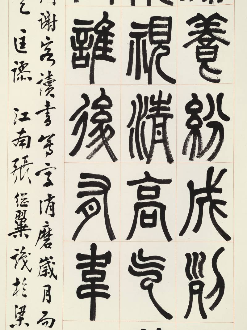 壬申（1932年）作 张继翼 篆书三屏 - 图9