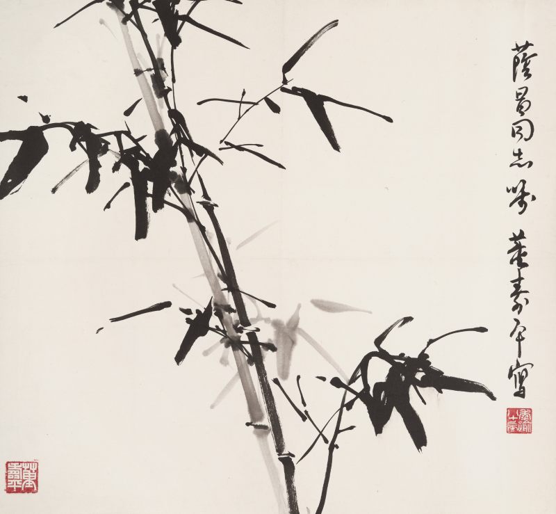 董寿平 墨竹 - 图1