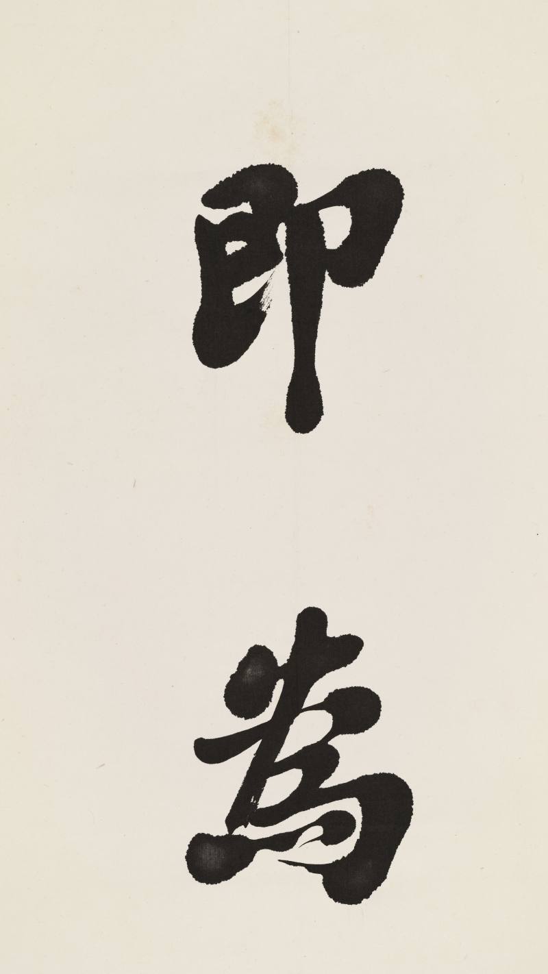 铁良 行书八言联 - 图5