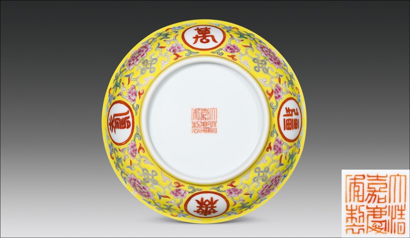 清嘉庆 内矾红五蝠捧寿图外黄地粉彩缠枝花卉开光“万寿无疆”小盘