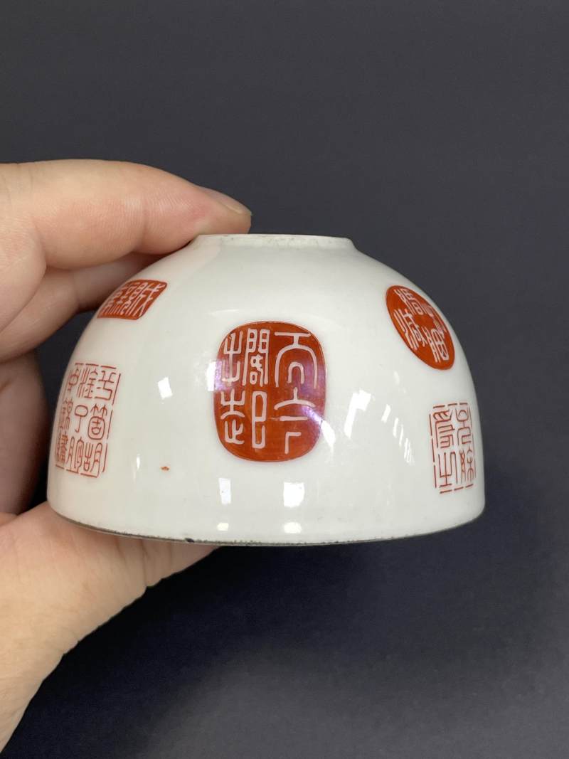 清咸丰 矾红西厢记印章纹水丞 - 图7