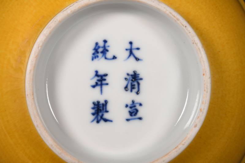 清宣统 黄釉碗一对 - 图4