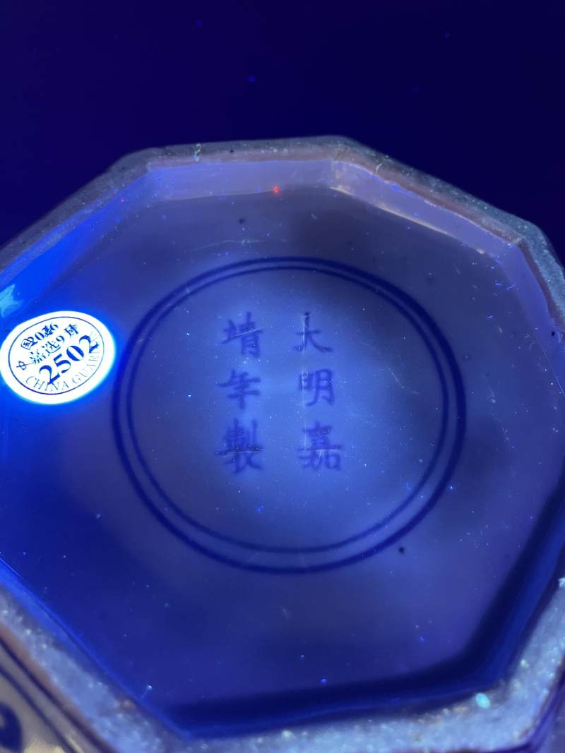 明嘉靖 青花云龙纹八方罐 - 图20