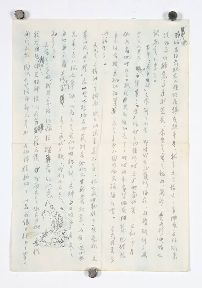 宗其香 致陈铁生信札十封 - 图27
