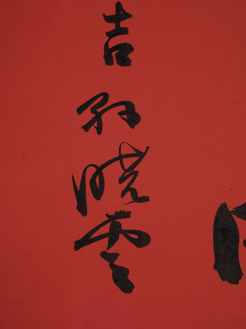 孙晓云 行书“鸡鸣紫陌” - 图6