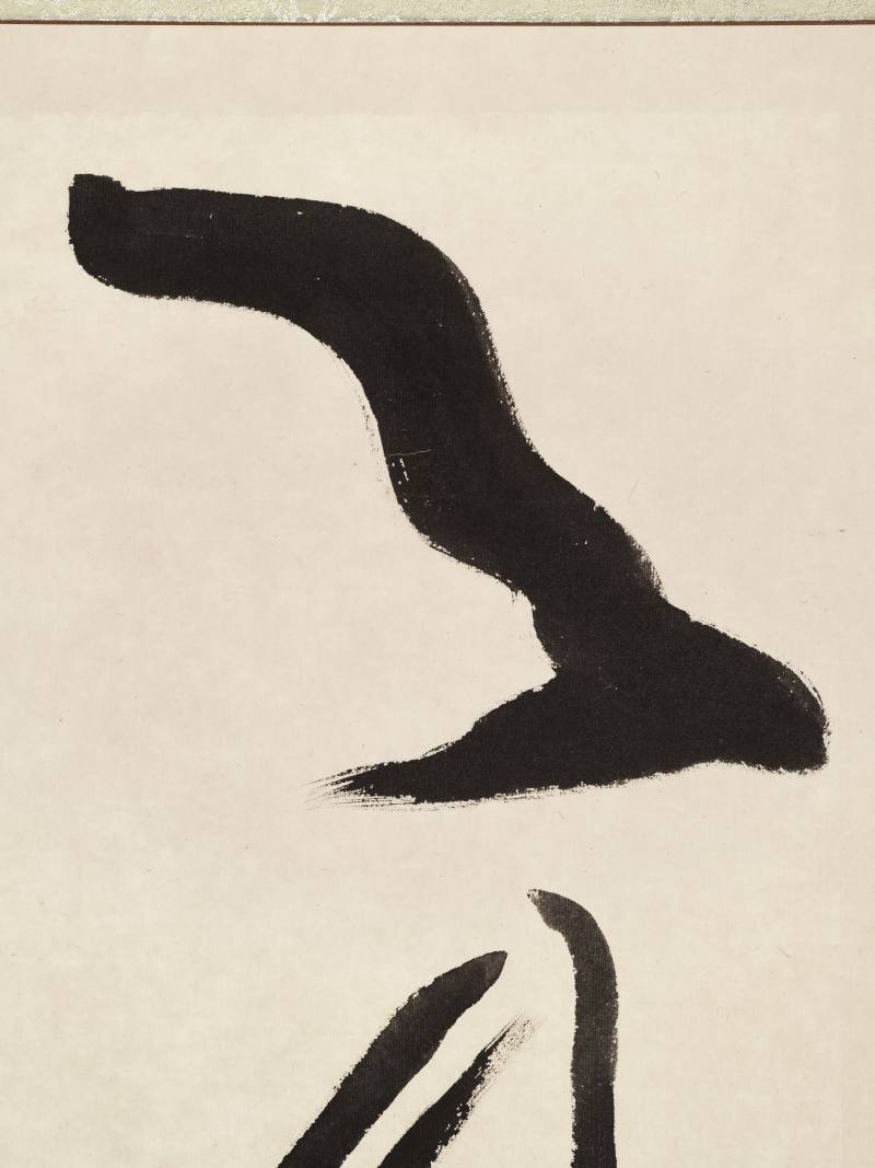 庚寅（2010年）作、壬戌（1982年）作 钱绍武、胡爽庵 草书“天行健”、草书“寿” - 图8