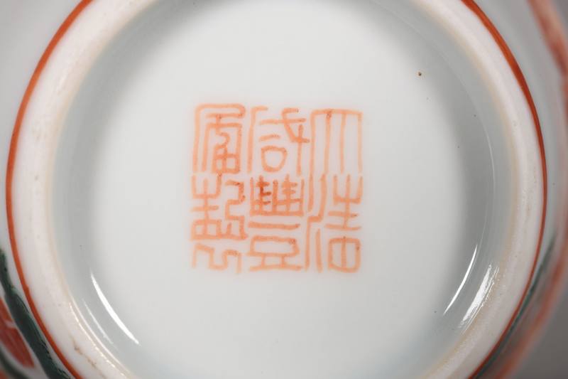 清咸丰 矾红绿彩福寿纹马蹄杯四只 - 图5