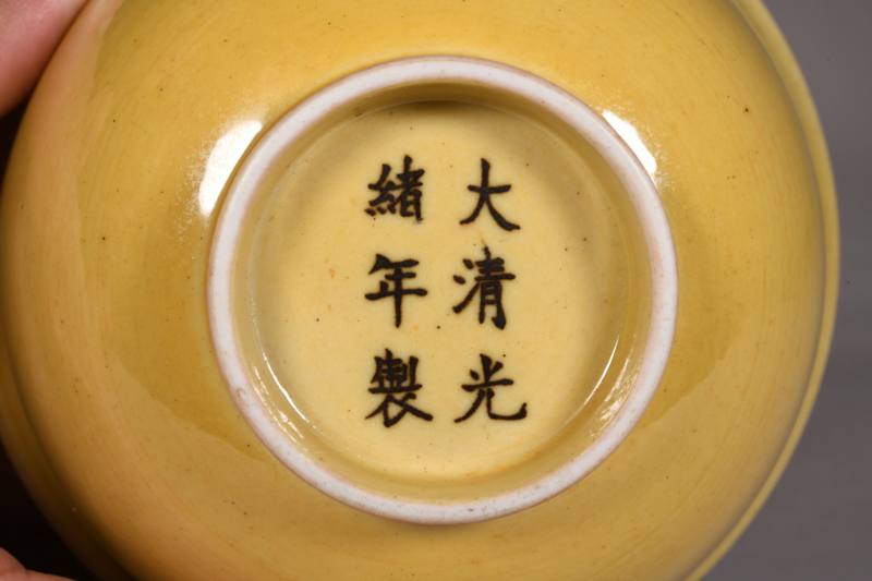 清晚期 黄釉碗 - 图3