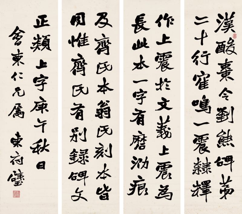 郑廷璧 行书四屏