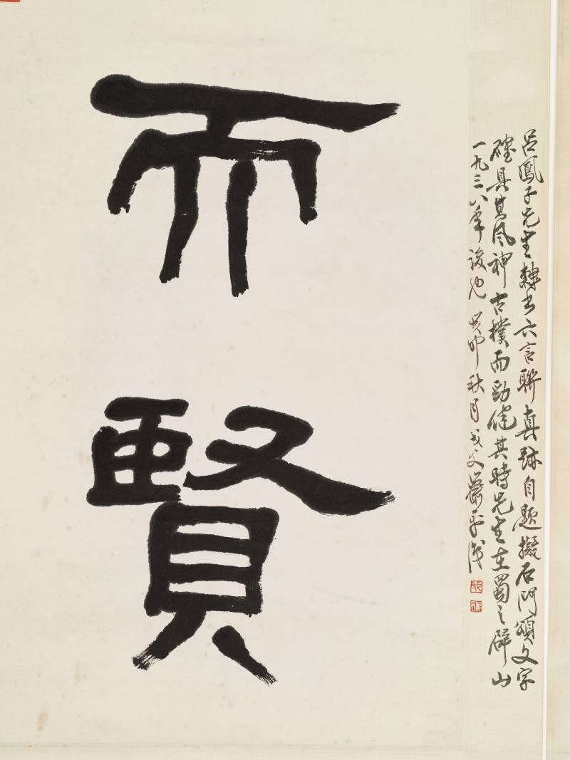 吕凤子 隶书六言联 - 图11