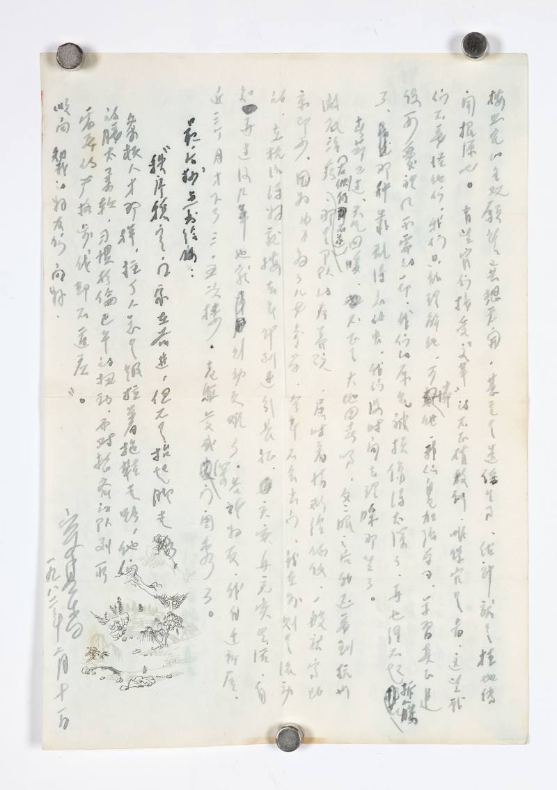 宗其香 致陈铁生信札十封 - 图28