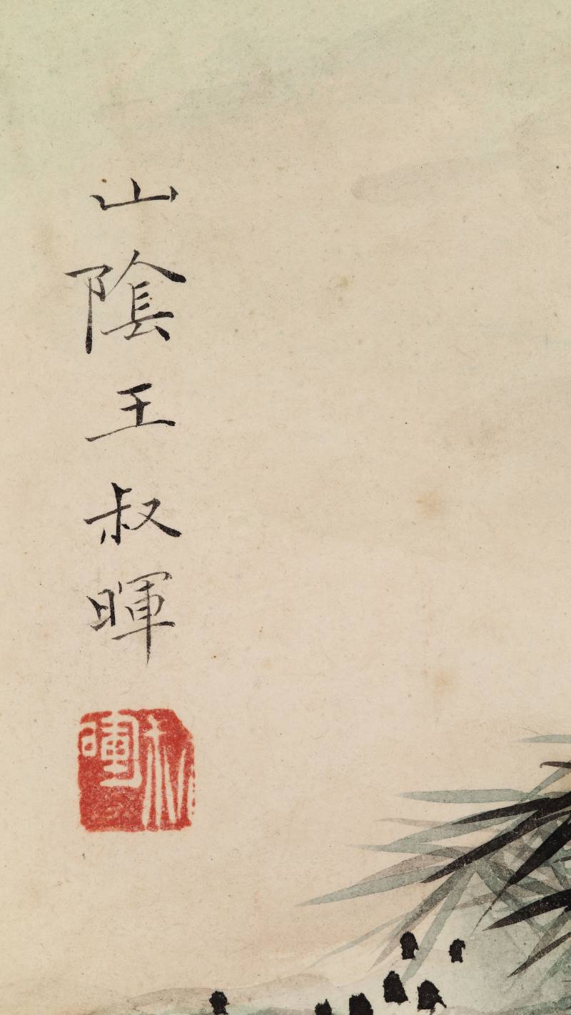 乙酉（1945年）作 王叔晖 教子图四屏 - 图17