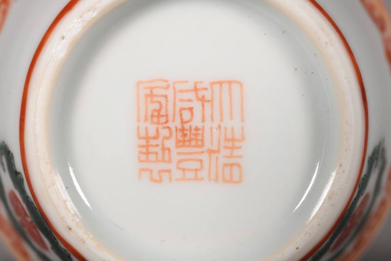 清咸丰 矾红绿彩福寿纹马蹄杯四只 - 图6