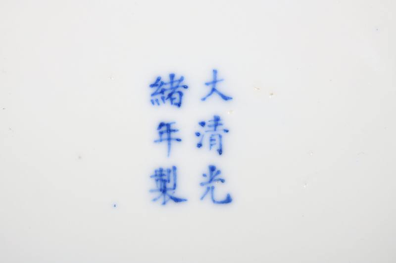 清光绪 青花云龙纹盘、缠枝莲纹大碗各一只 - 图3