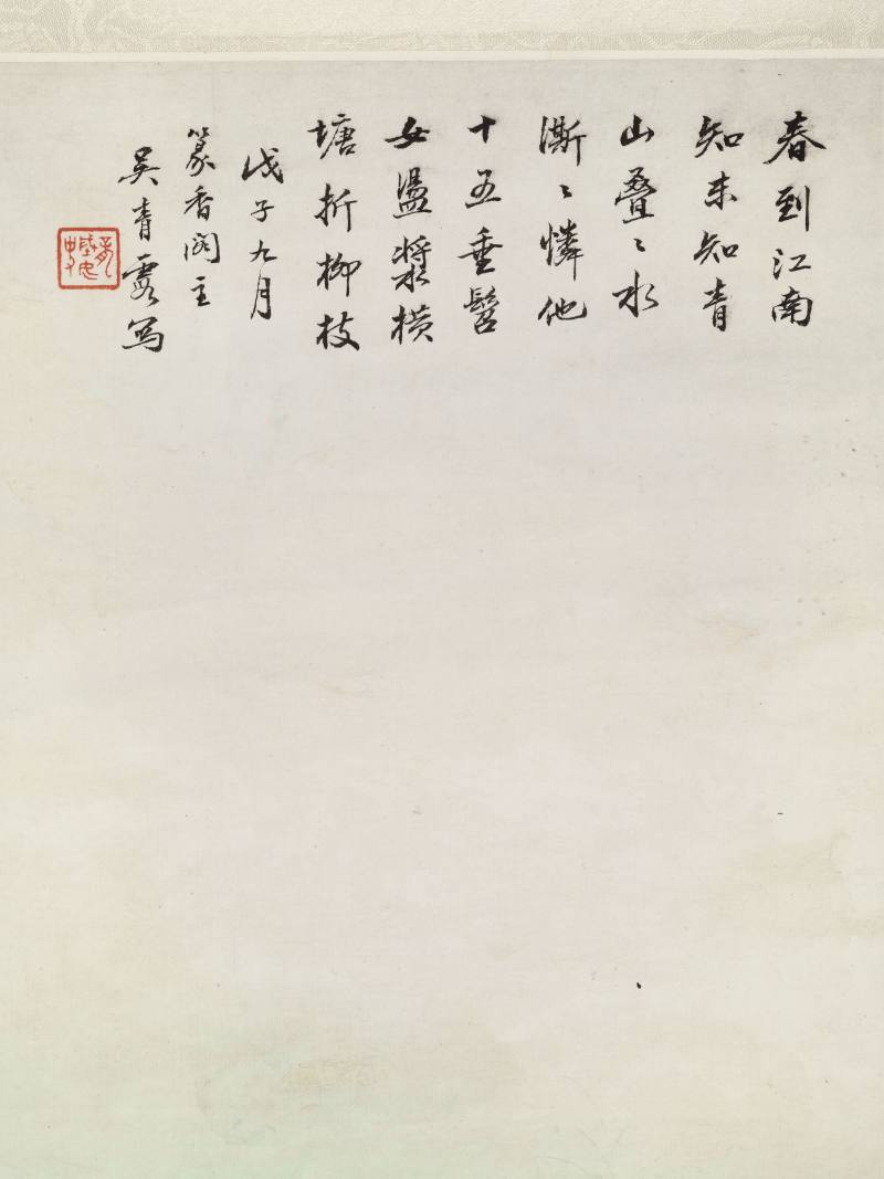 戊子（1948年）作 吴青霞 泛舟仕女 - 图6