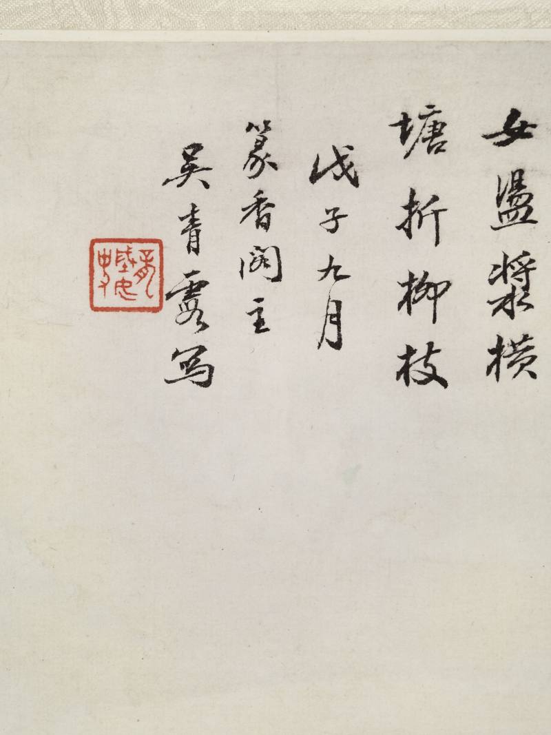 戊子（1948年）作 吴青霞 泛舟仕女 - 图7