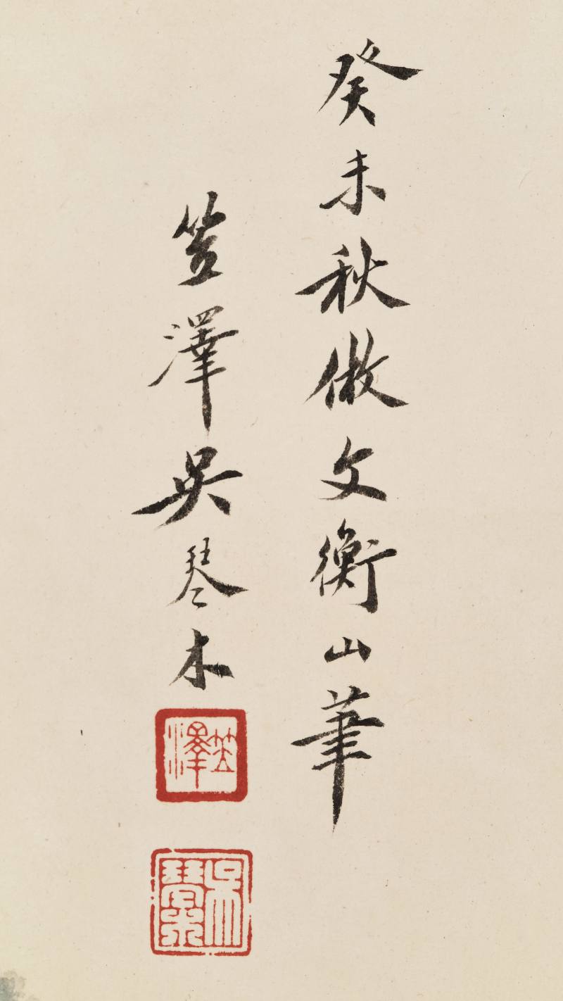 癸未（1943年）作 吴琴木 双松平远 - 图11