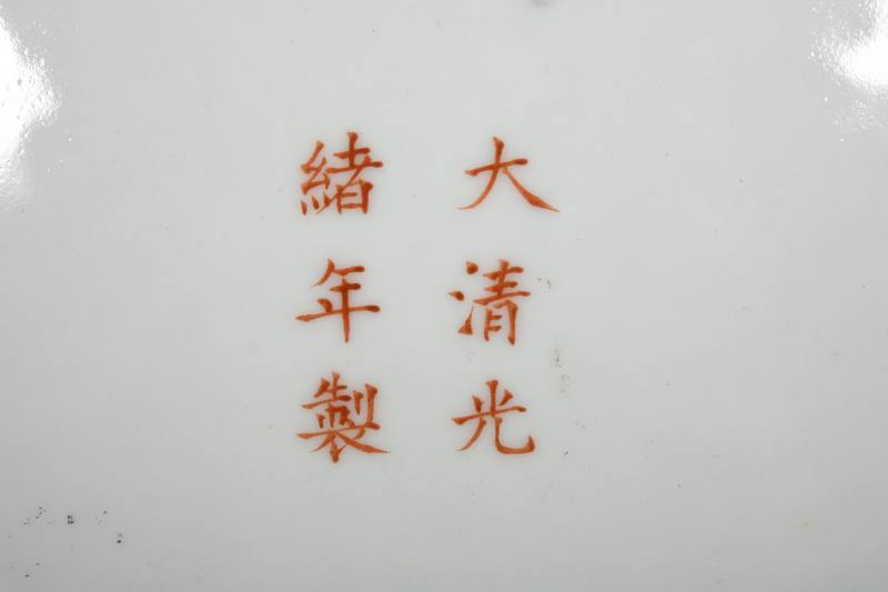 清光绪 粉彩云龙纹大盘一对 - 图3