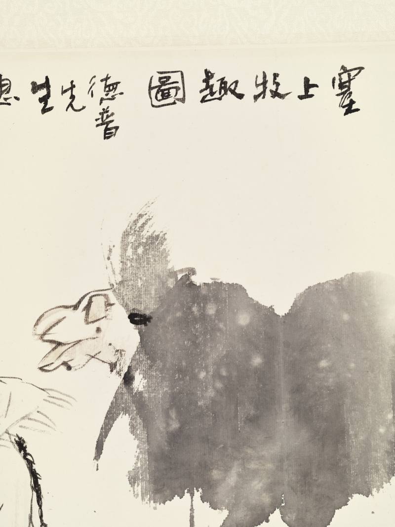 丙子（1996年）作 刘大为 塞上牧趣图 - 图6
