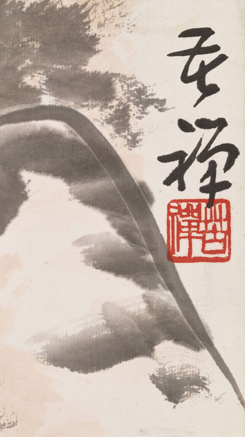 李苦禅 三清图 - 图6