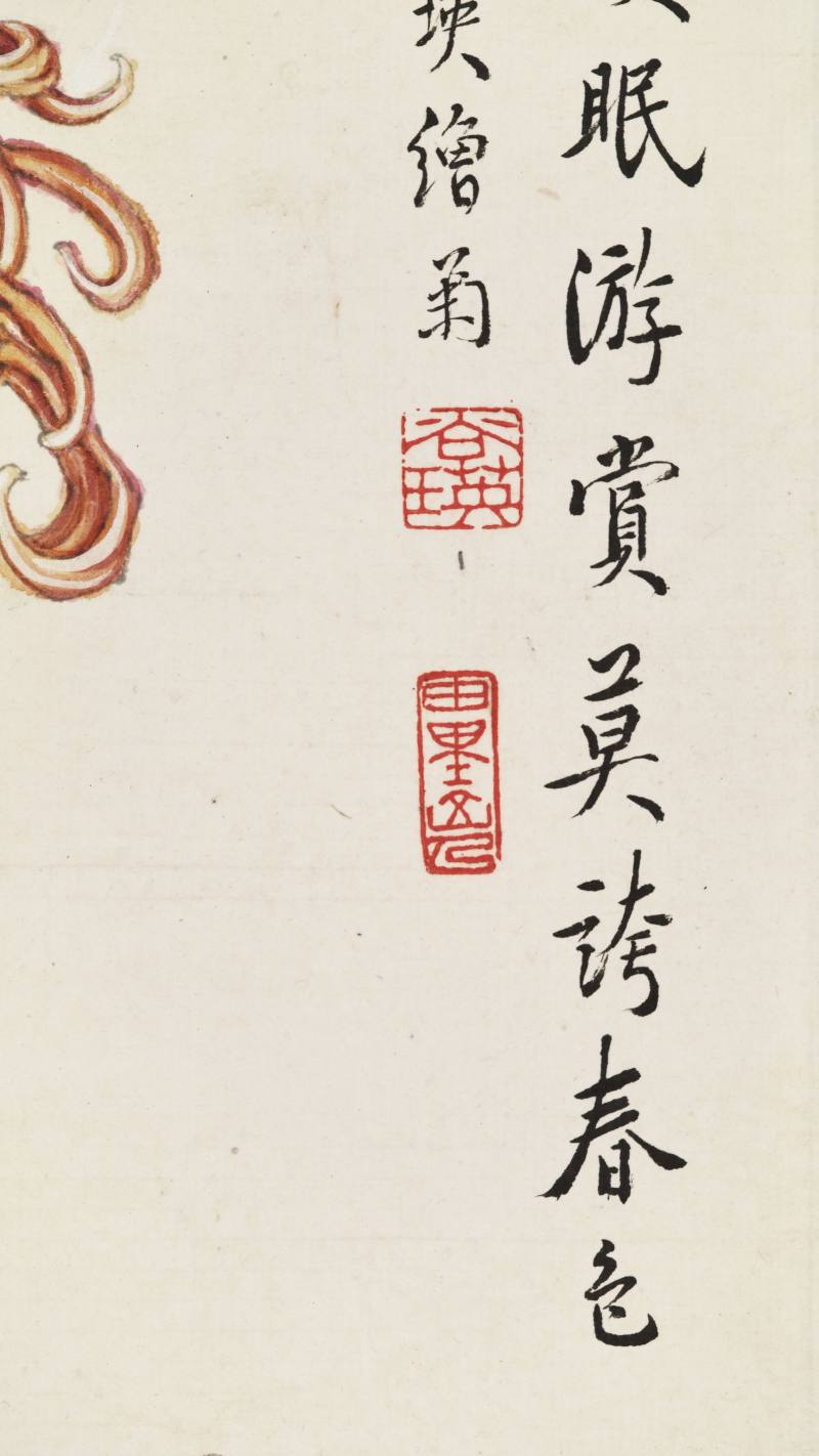 壬申（1932年）作 缪谷瑛 秋菊四屏 - 图30