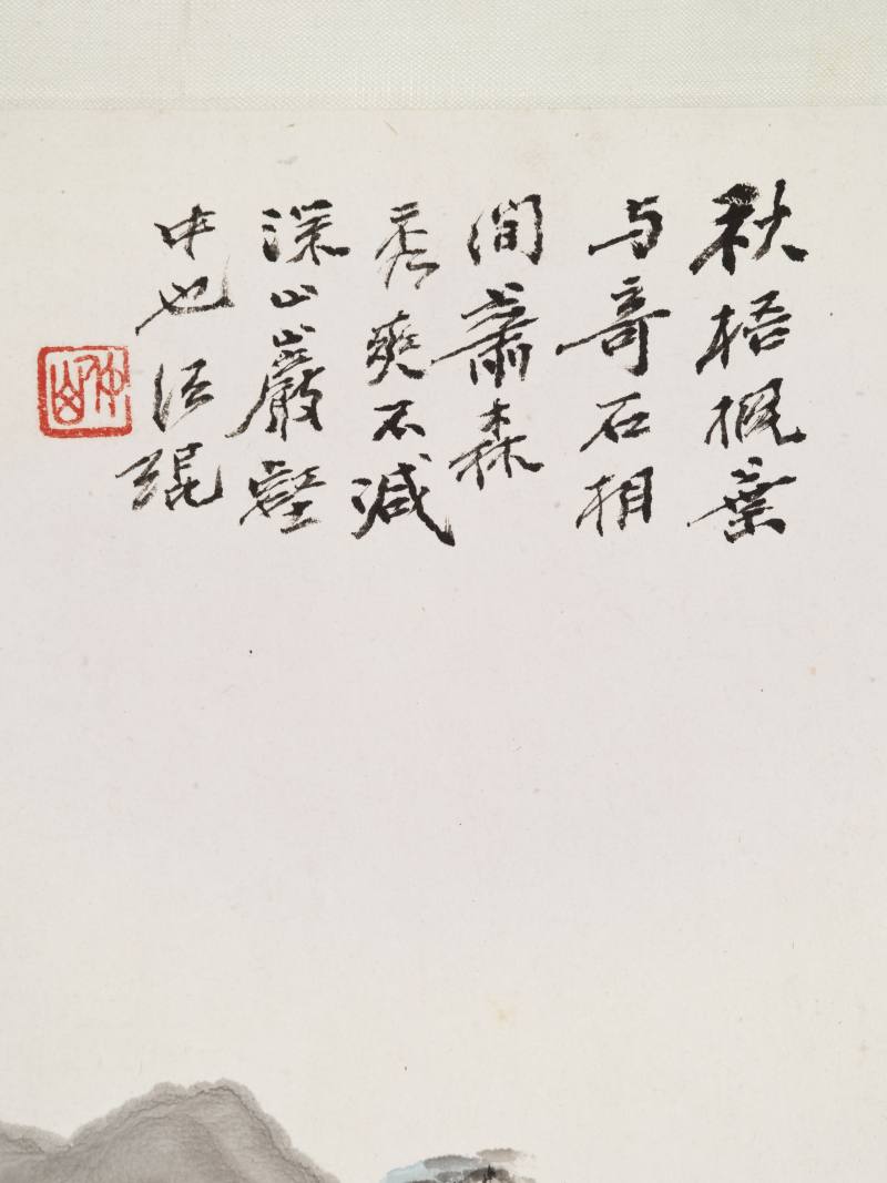 甲戌（1934年）、癸酉（1933年）、己巳（1929年）作 汪琨、杨了公 对题山水卷 - 图17