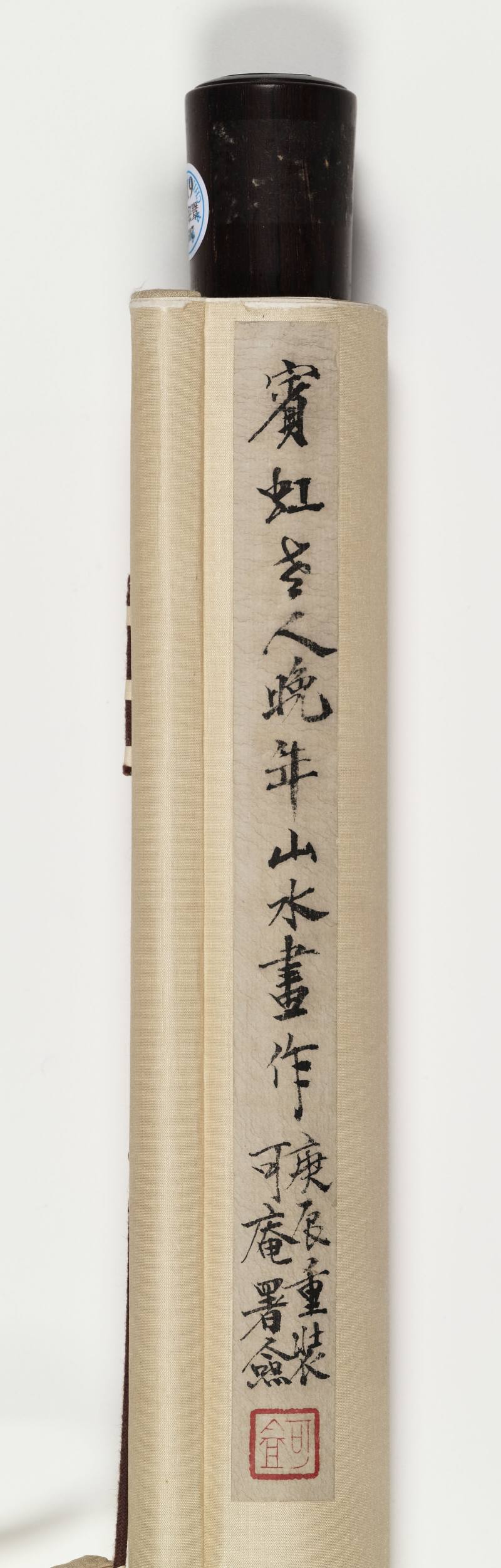 黄宾虹 晴岚湿翠 - 图13
