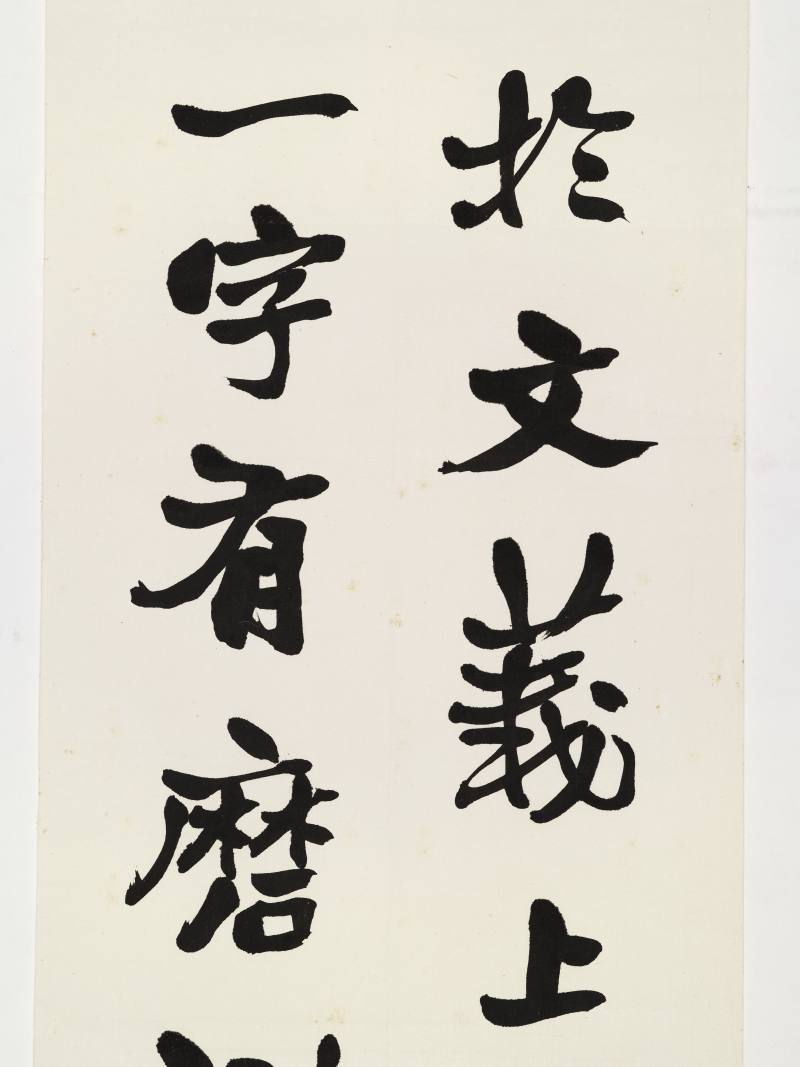 郑廷璧 行书四屏 - 图4