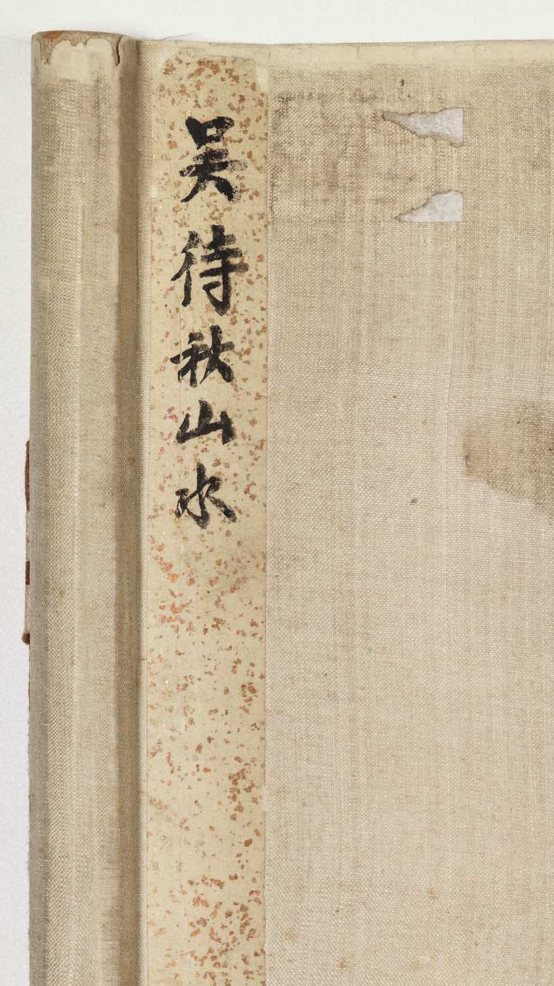 丁卯（1927年）作 吴徵 秋林山居 - 图16