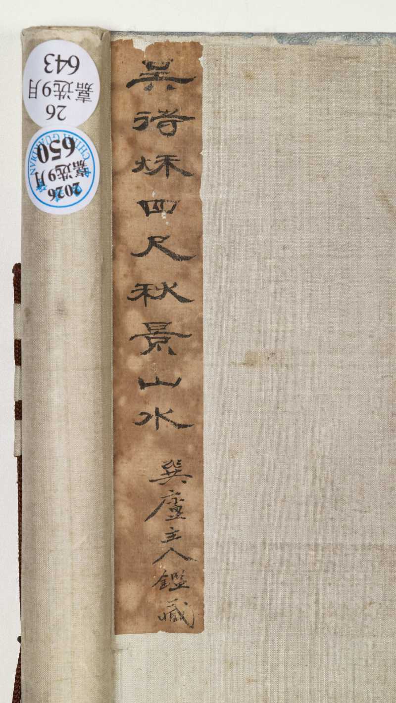 己卯（1939年）作 吴徵 野亭翠浪 - 图16