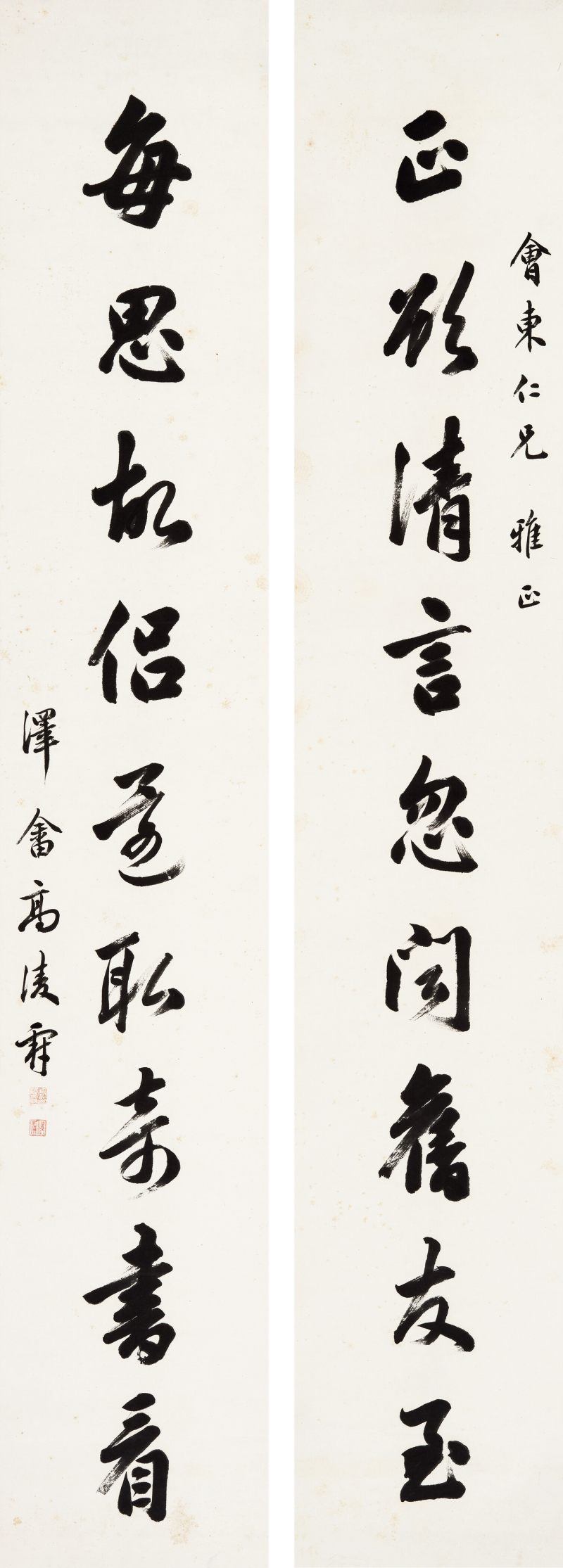 高凌蔚 行书九言联