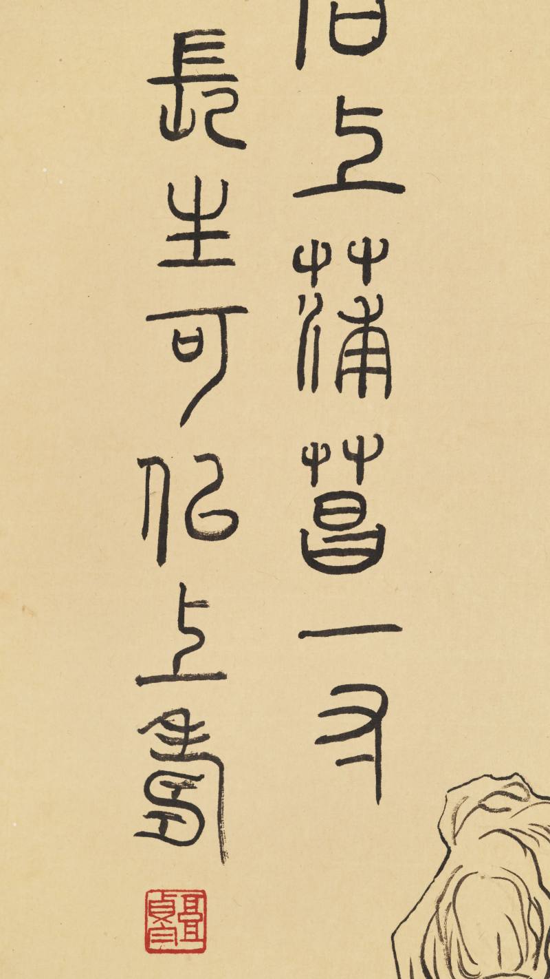 高贞白 嵩山寿石 - 图5