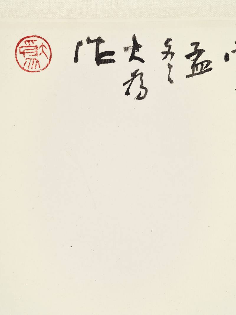 丙子（1996年）作 刘大为 塞上牧趣图 - 图8