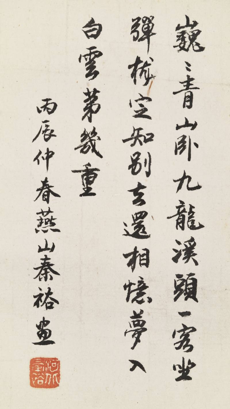 丙辰（1916年）作 秦仲文 九龙溪头 - 图11