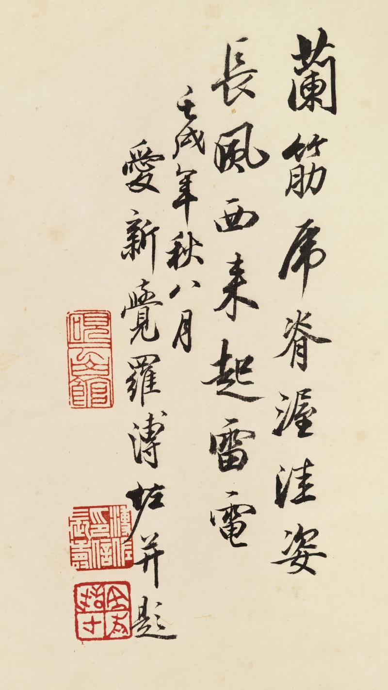 壬戌（1982年）作 溥佐 八骏图 - 图10