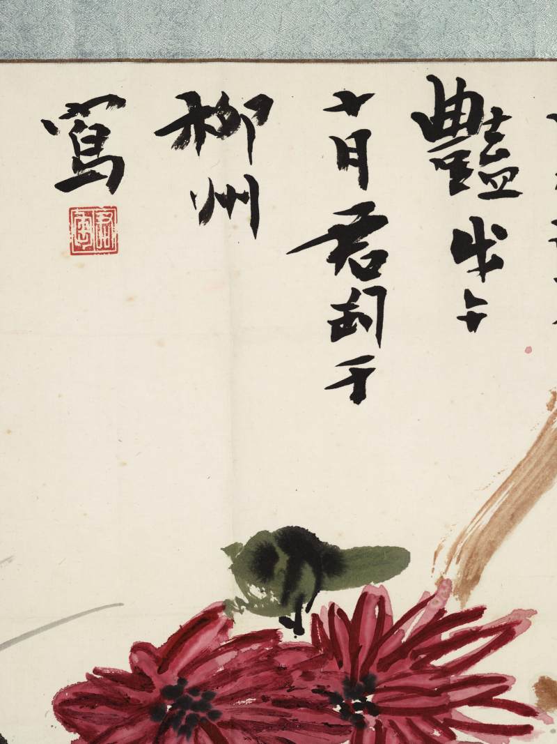 戊午（1978年）作 钱君匋 东篱冷艳 - 图7