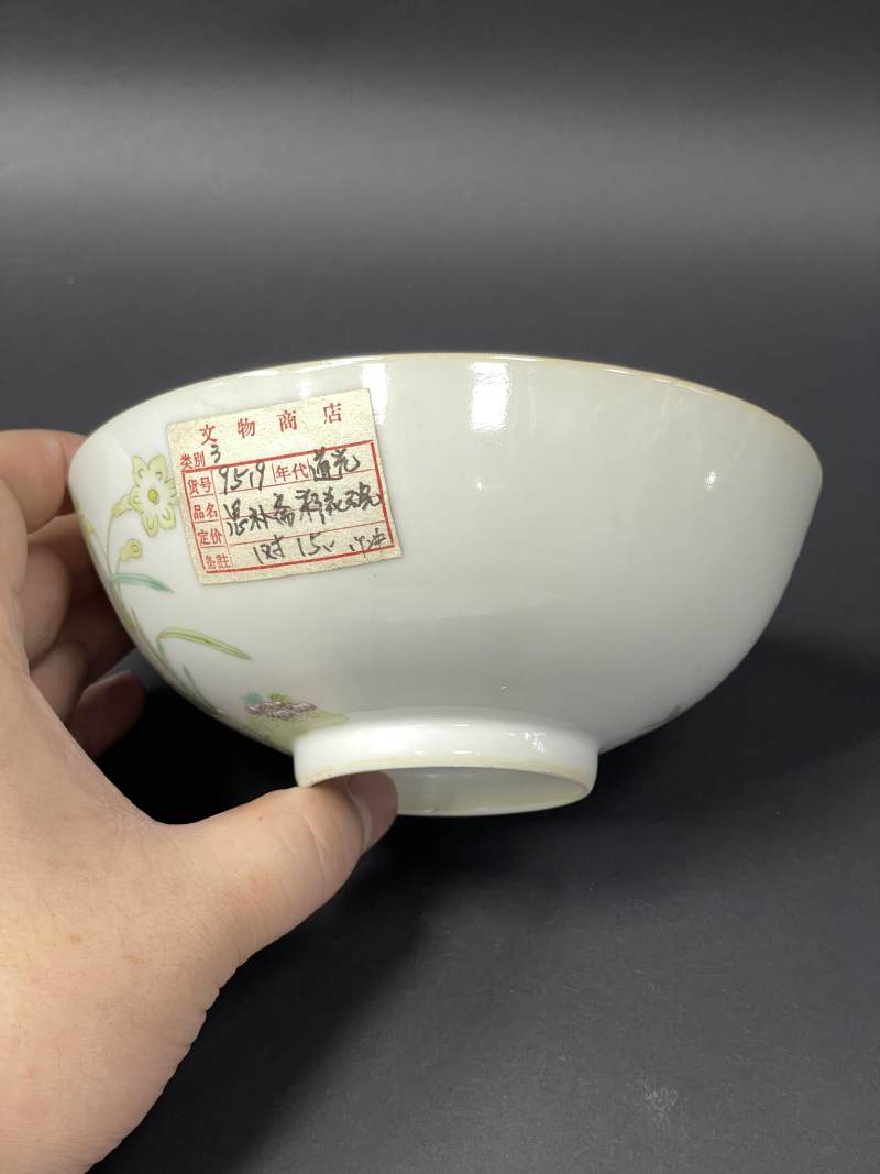 清中期 粉彩灵仙祝寿图碗 - 图6