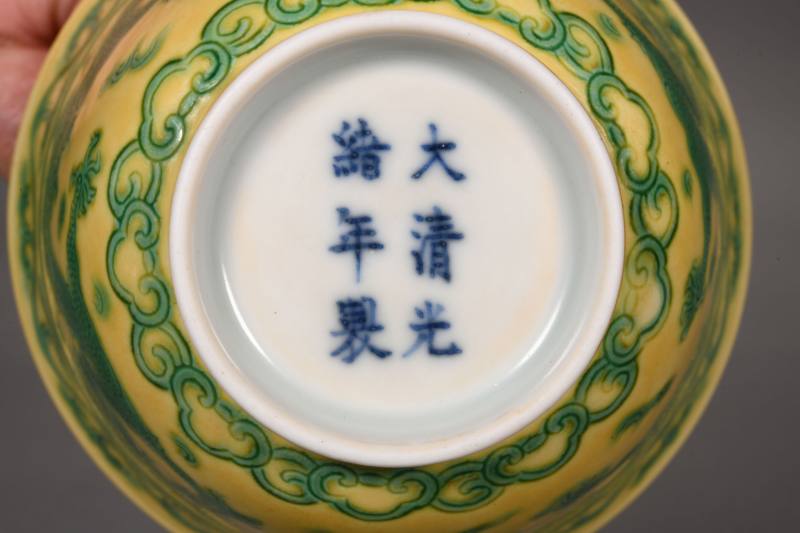 清光绪 黄地绿彩云龙纹茶碗一对 - 图3