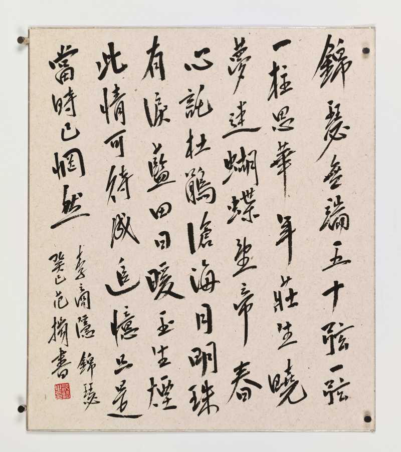 癸巳（2013年）作 范扬 行书李商隐诗 - 图2