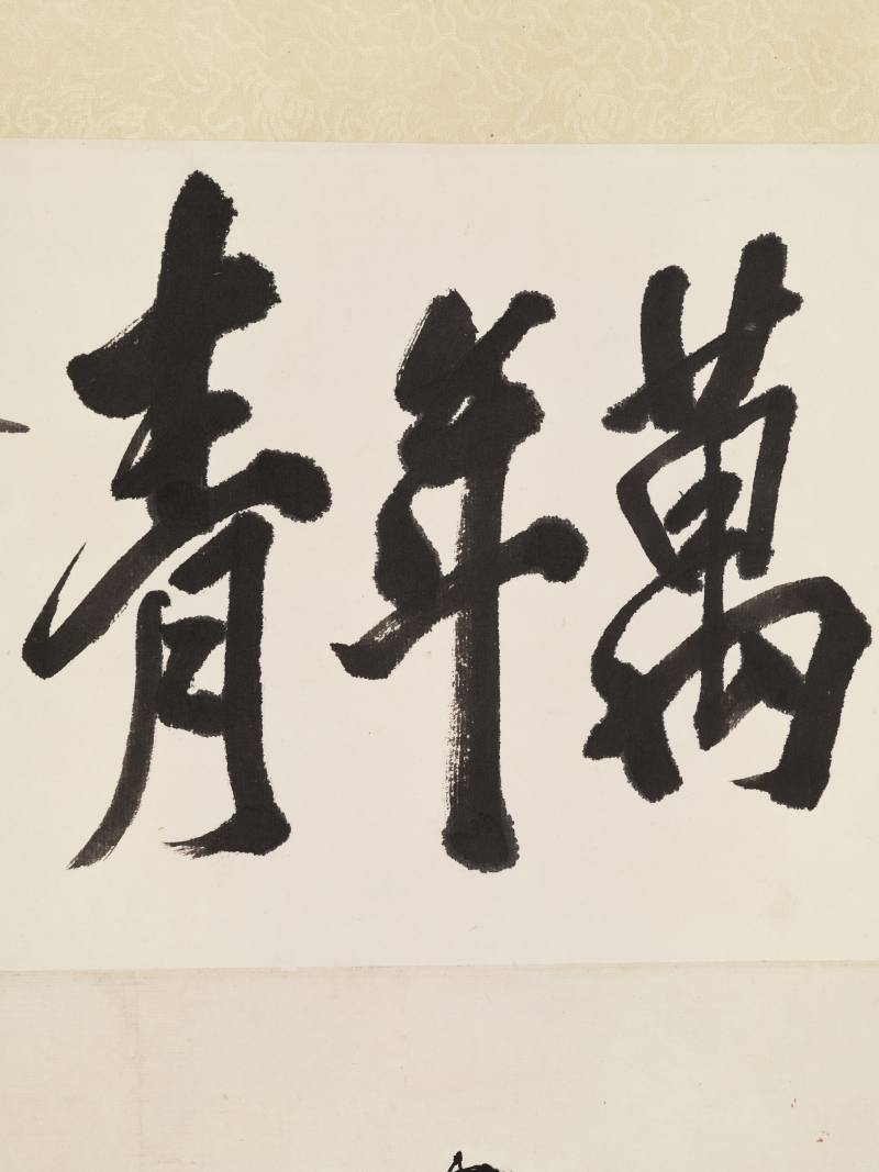 赵少昂 万年青 - 图3