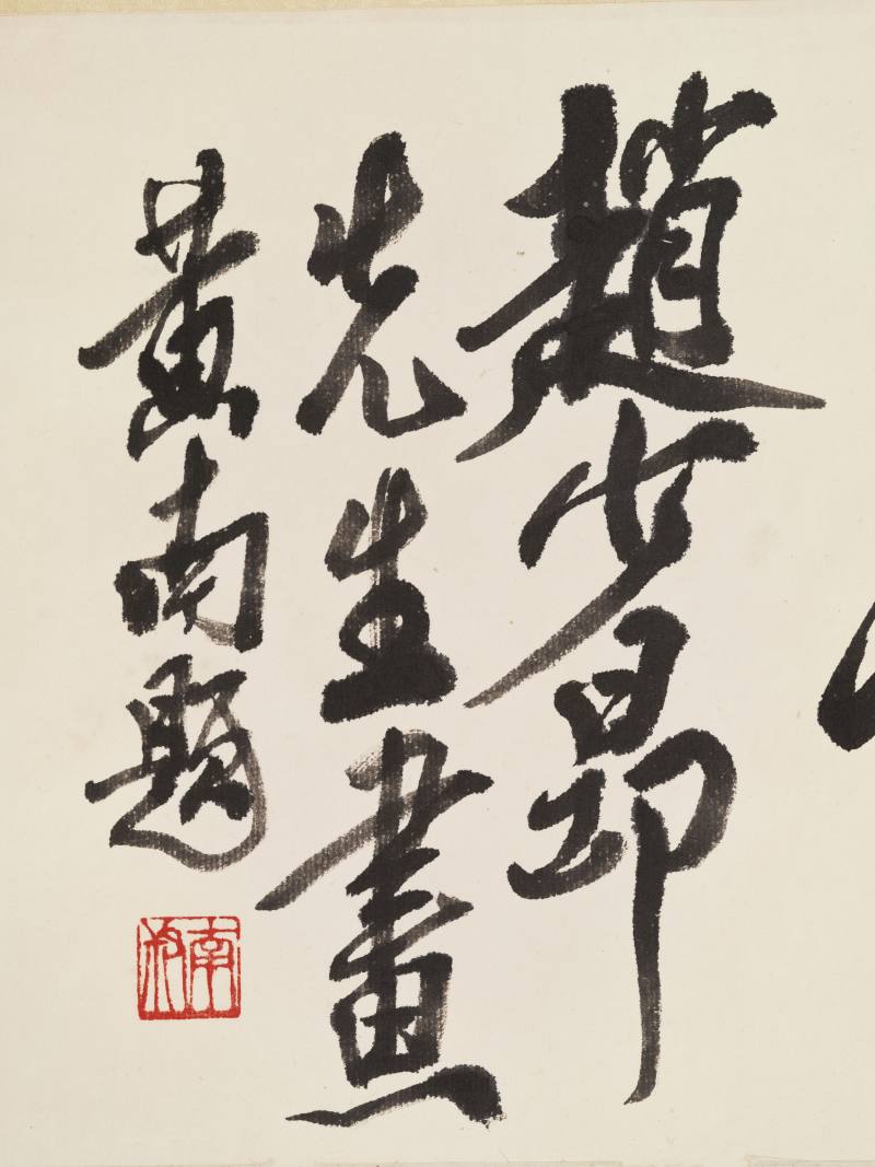 赵少昂 万年青 - 图4