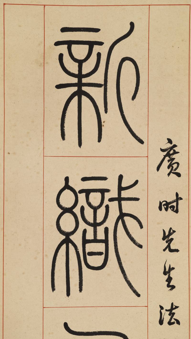 徐穆如 篆书八言联 - 图3