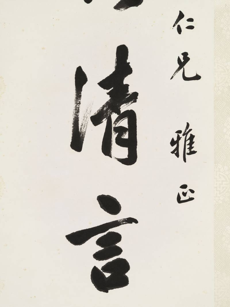 高凌蔚 行书九言联 - 图4