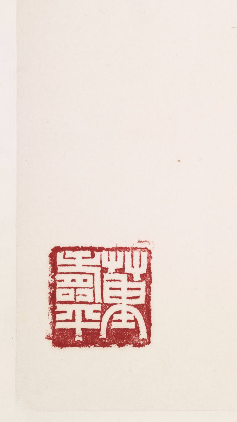 董寿平 墨竹 - 图8