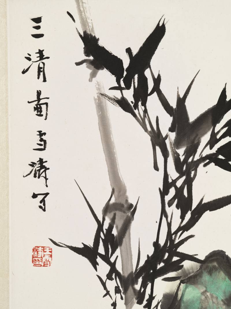 王雪涛 三清图 - 图9