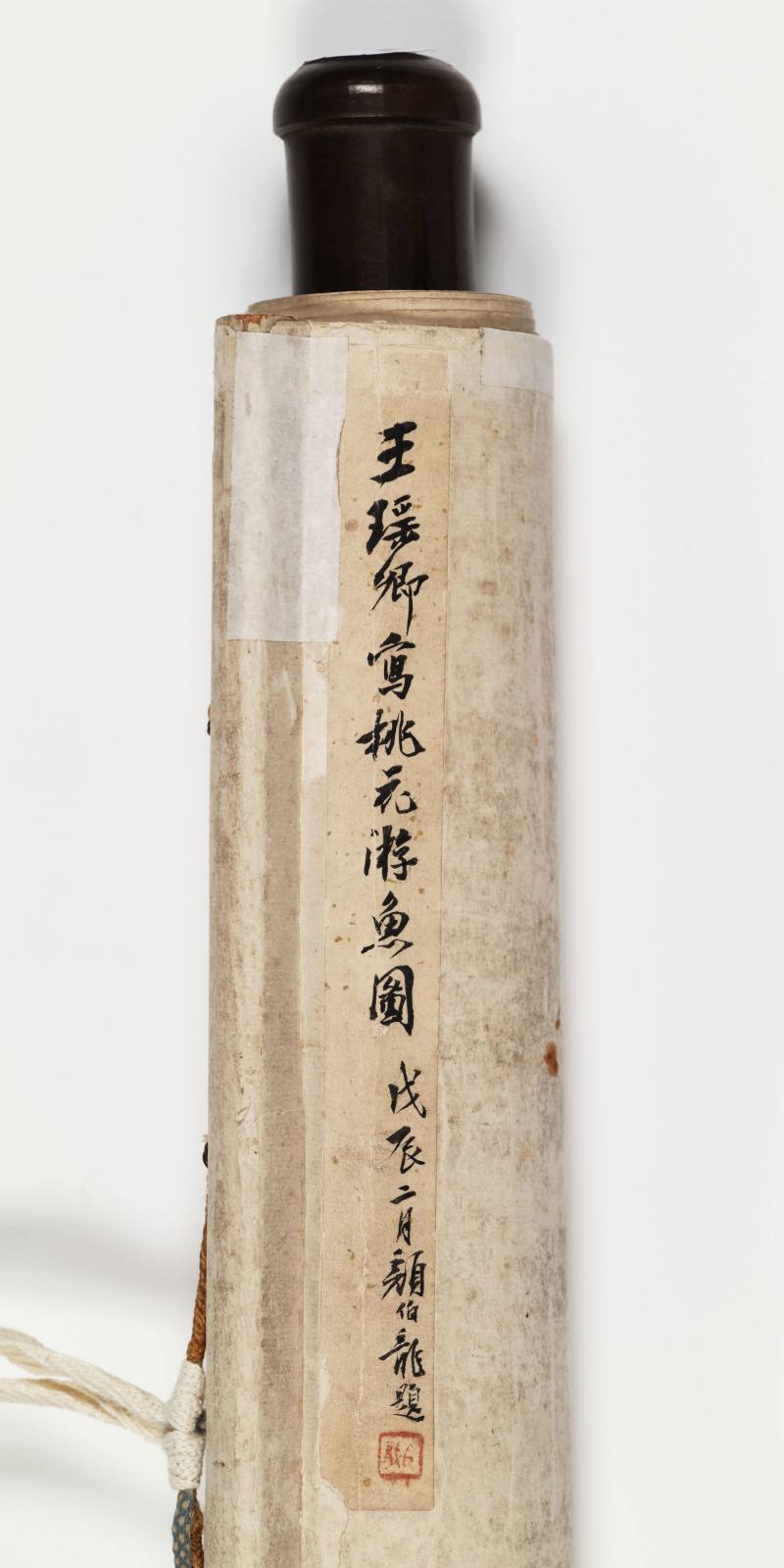 王瑶卿 桃花游鱼 - 图12