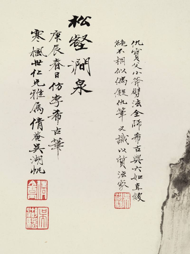 庚辰（1940年）作 吴湖帆 松壑涧泉 - 图6