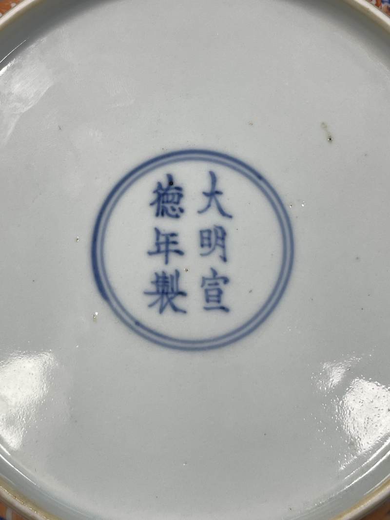 清康熙 仿宣德青花矾红九龙闹海图盘 - 图8
