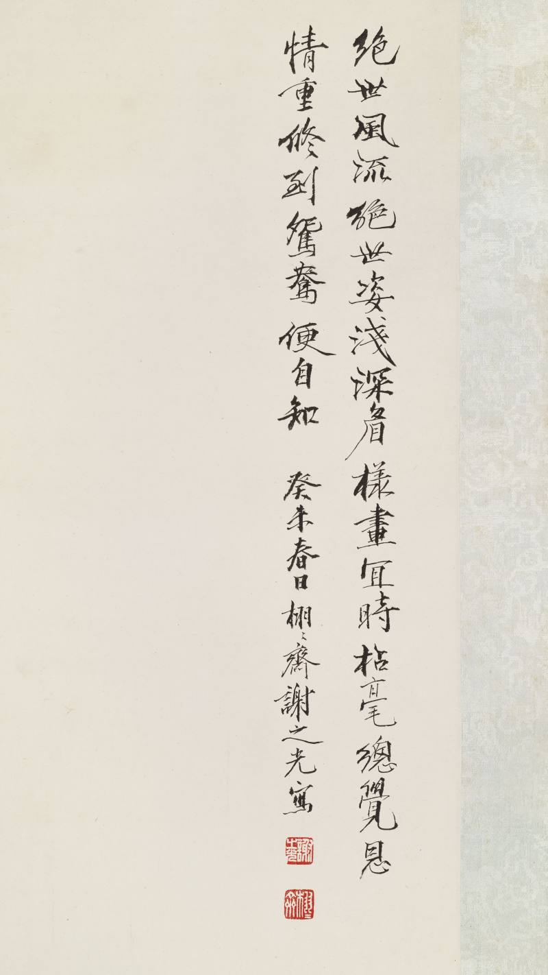 癸未（1943年）作 谢之光 举案齐眉 - 图13